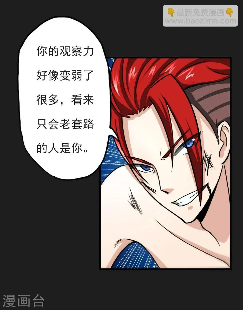 第16话 熟悉的招式 第26页