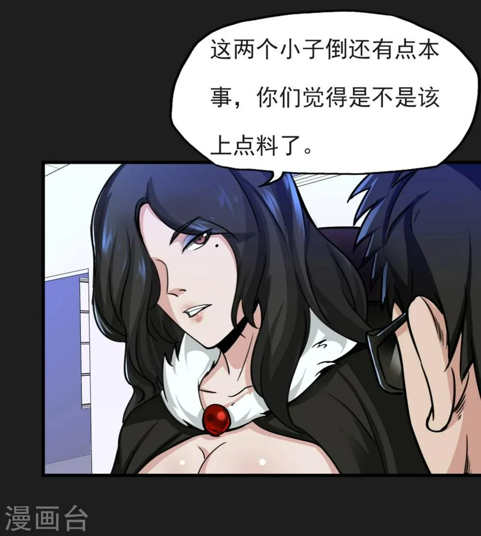 第16话 熟悉的招式 第30页