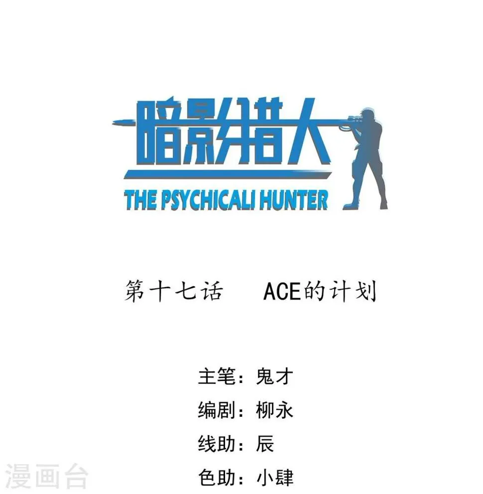 第17话 ACE的计划 第1页