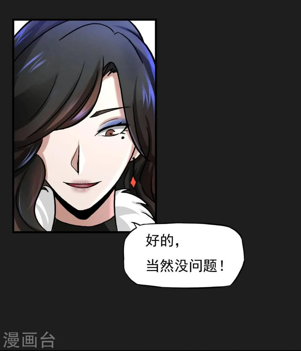 第17话 ACE的计划 第28页