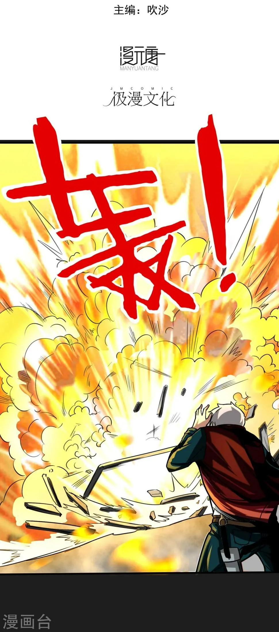 第18话 爆发 第2页