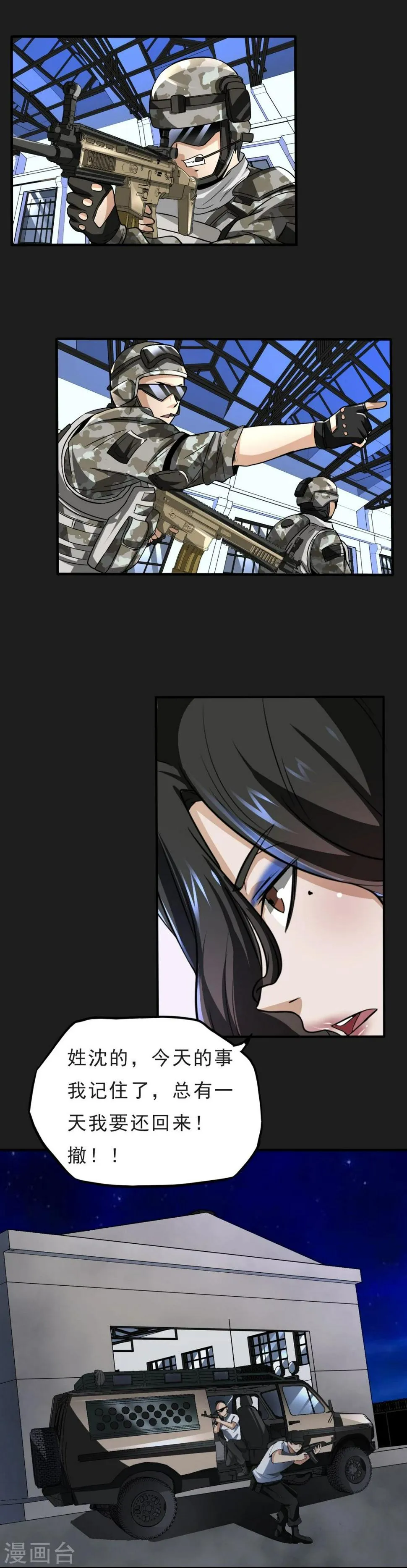第21话 打包带走 第23页