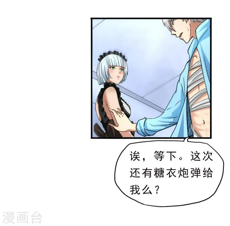 第22话 正式见面 第22页