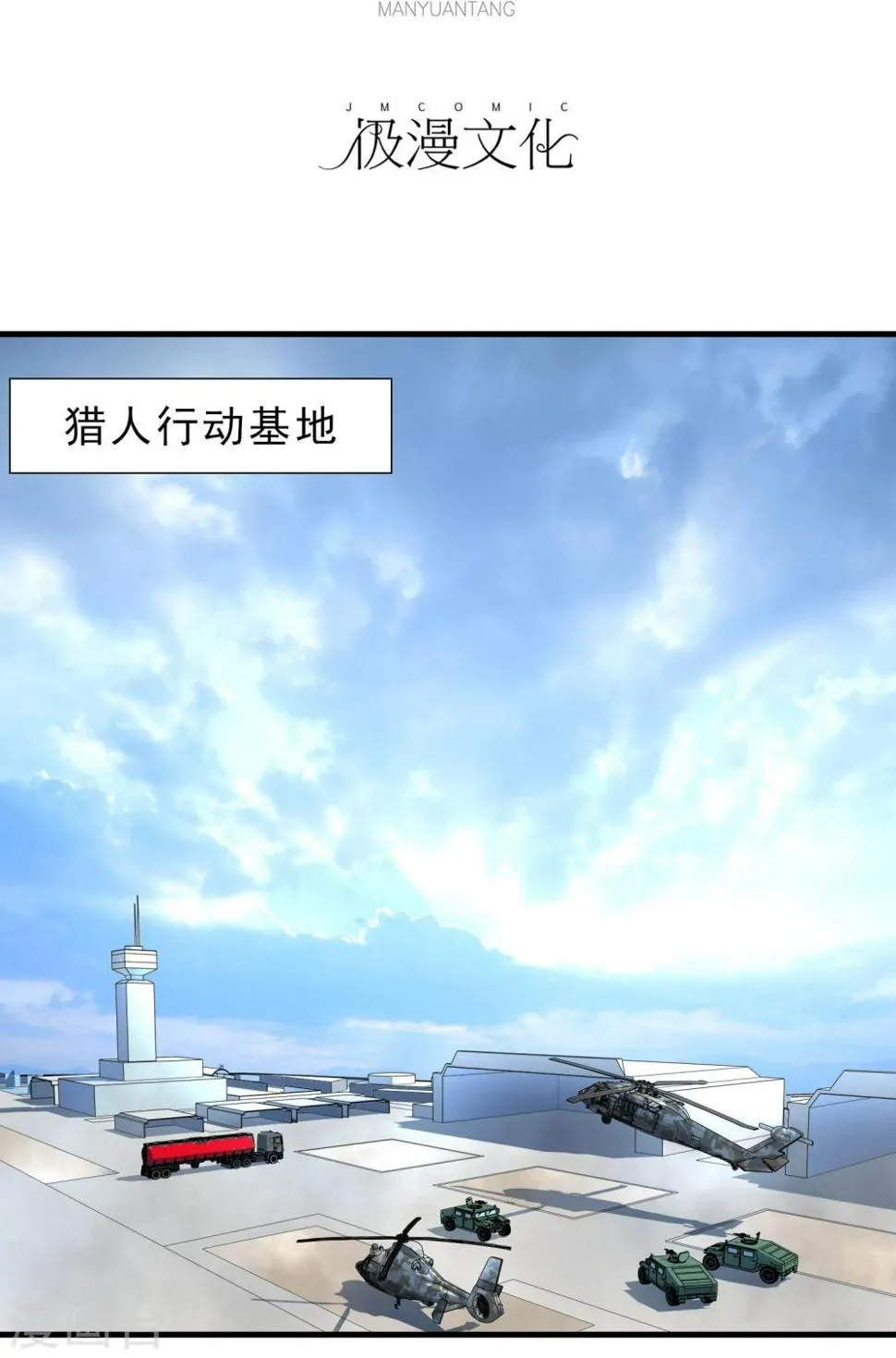 第23话 走马观花 第4页