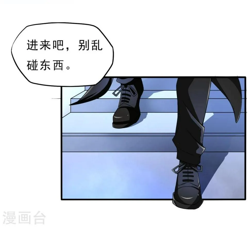 第23话 走马观花 第20页