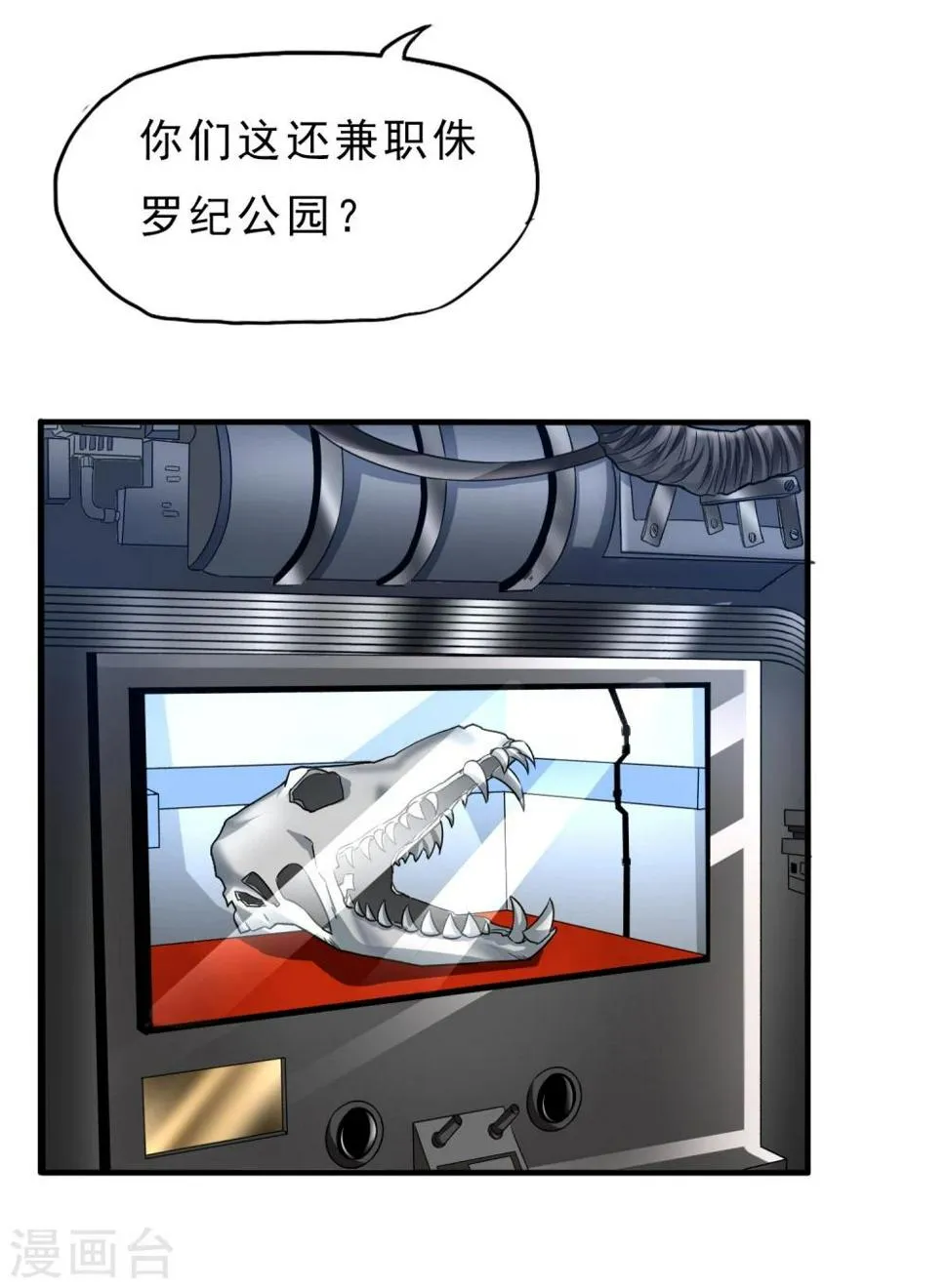 第23话 走马观花 第29页
