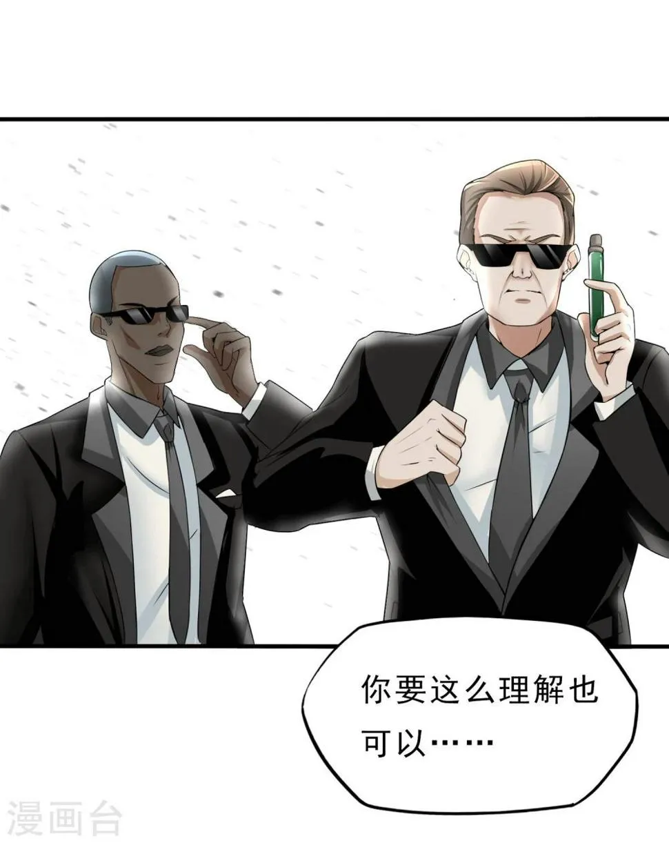 第23话 走马观花 第37页
