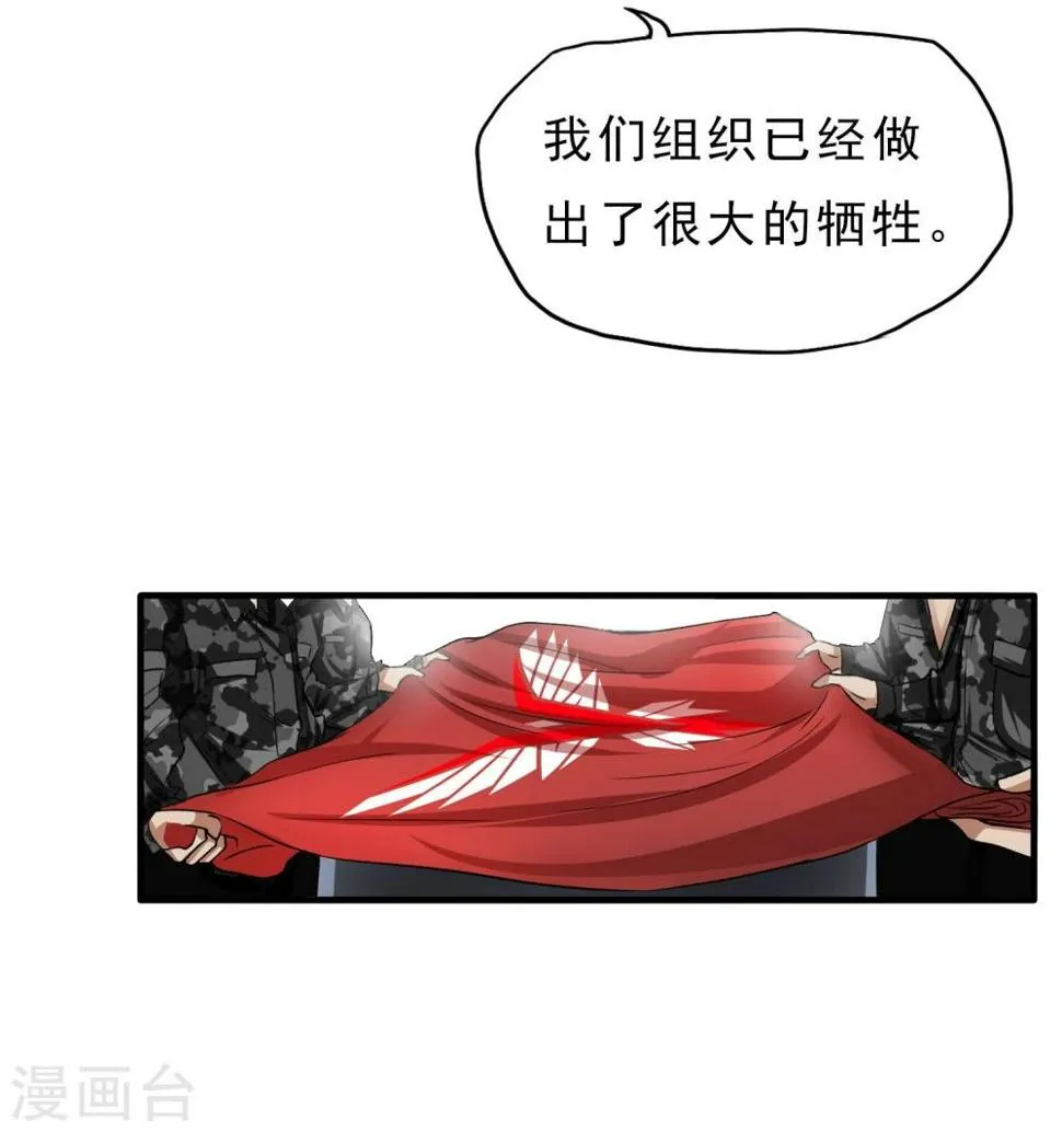 第23话 走马观花 第45页
