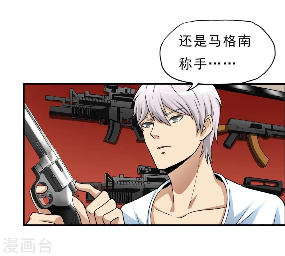 第24话 洗装备啦 第5页