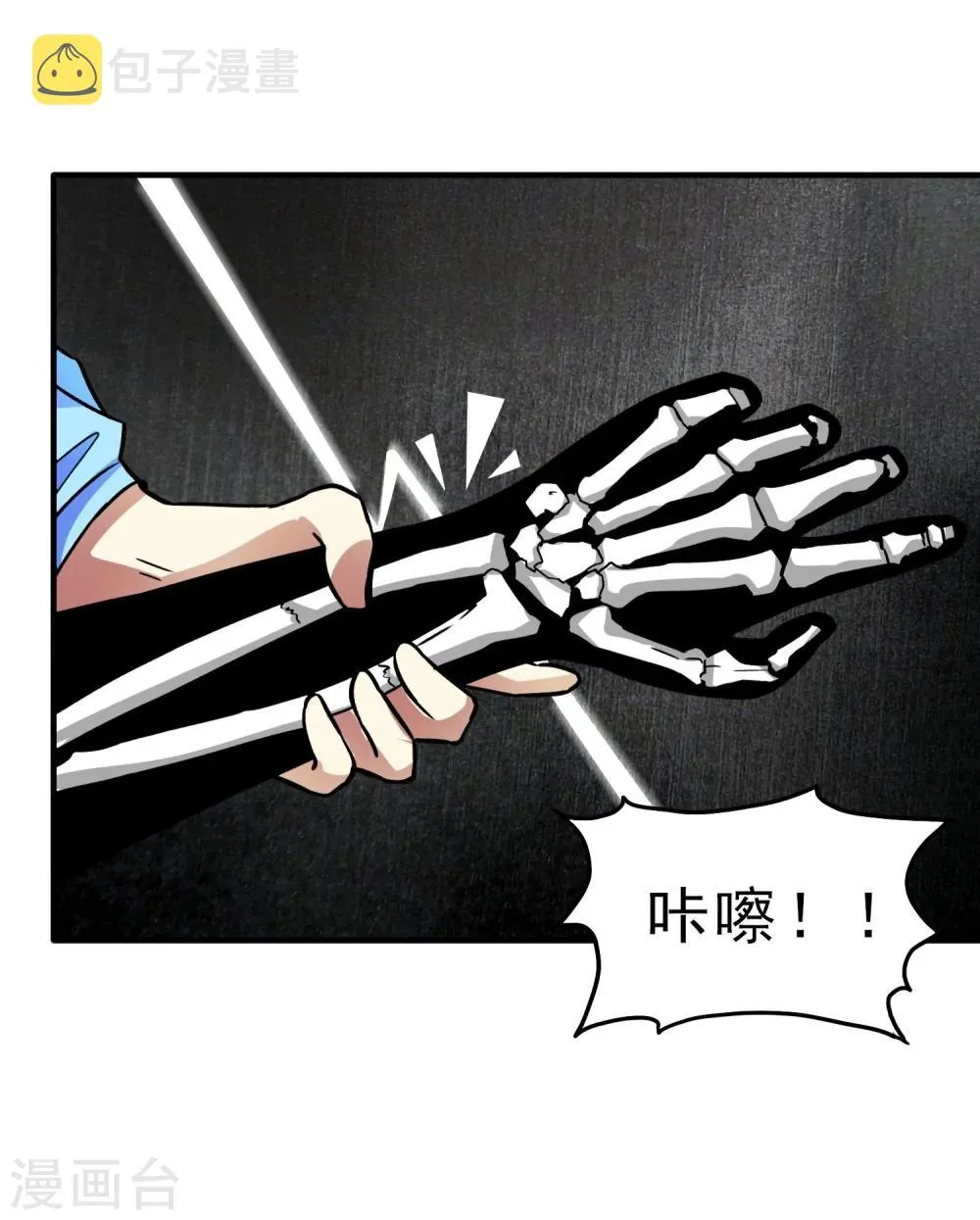 第24话 洗装备啦 第13页