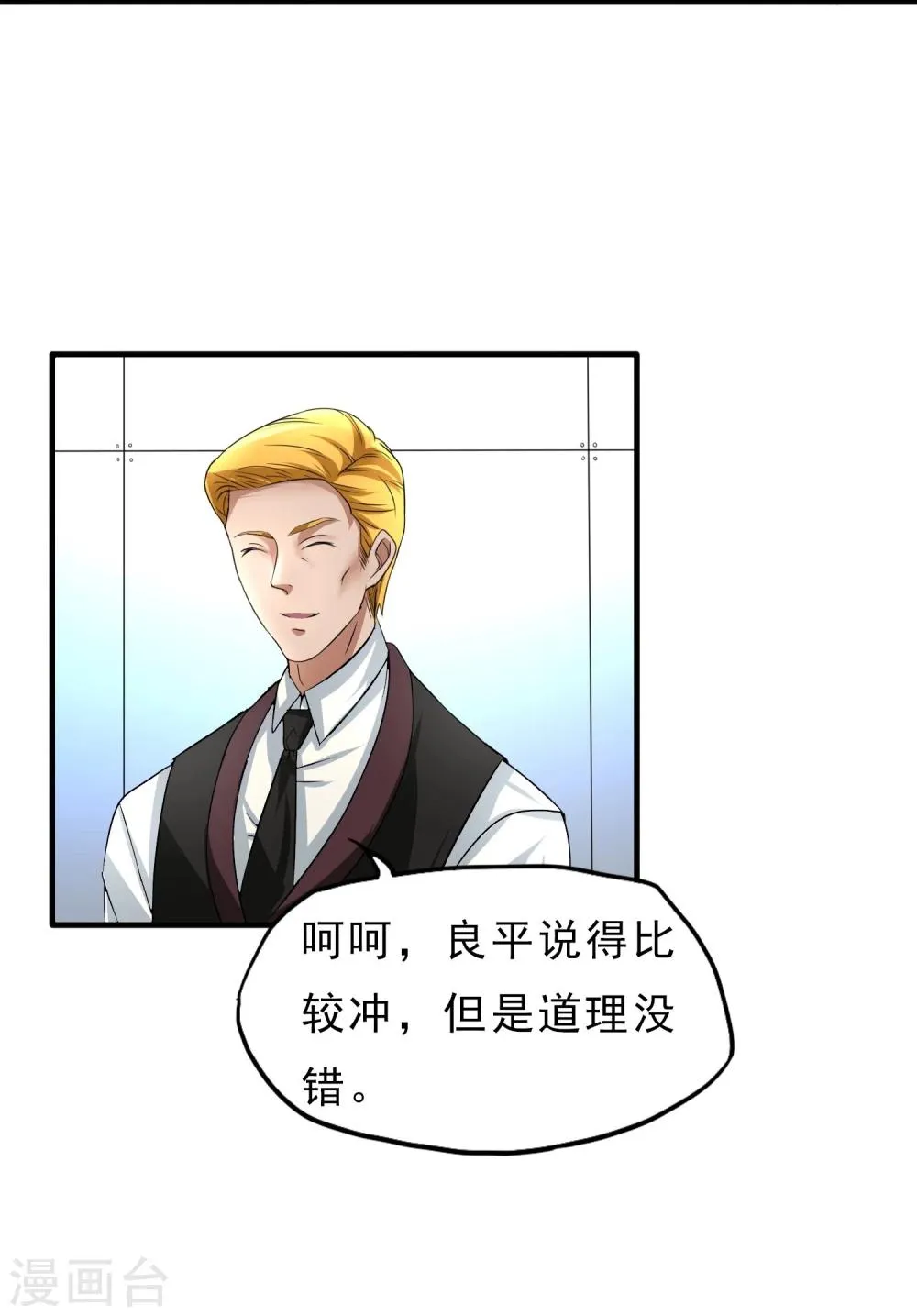 第24话 洗装备啦 第17页