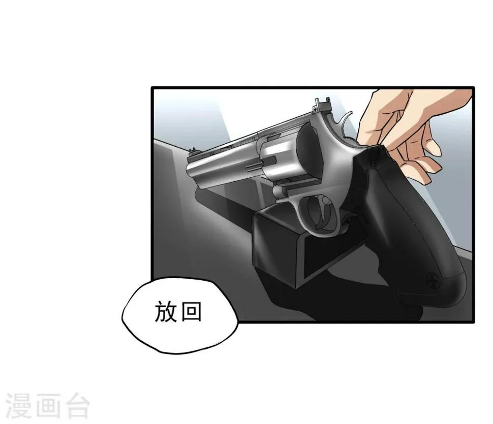 第24话 洗装备啦 第18页