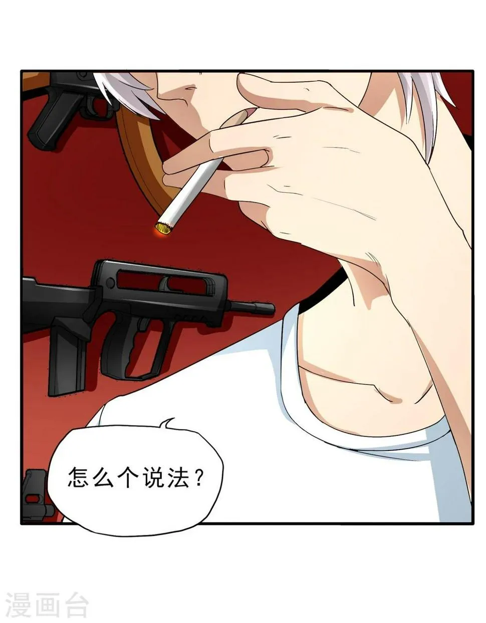 第24话 洗装备啦 第19页
