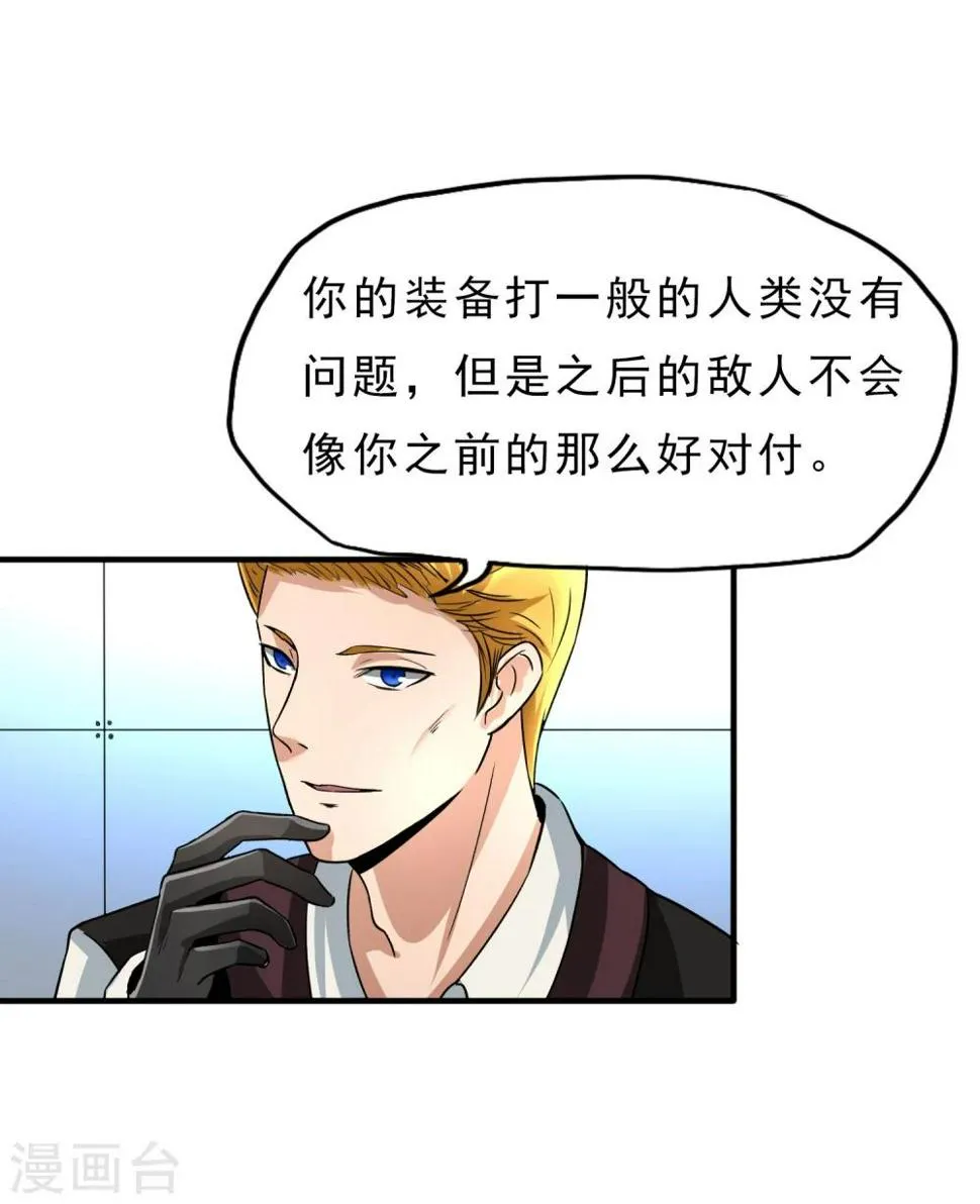 第24话 洗装备啦 第20页