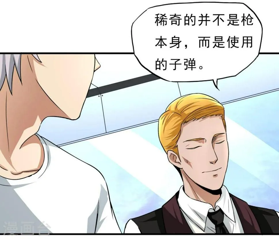 第24话 洗装备啦 第33页