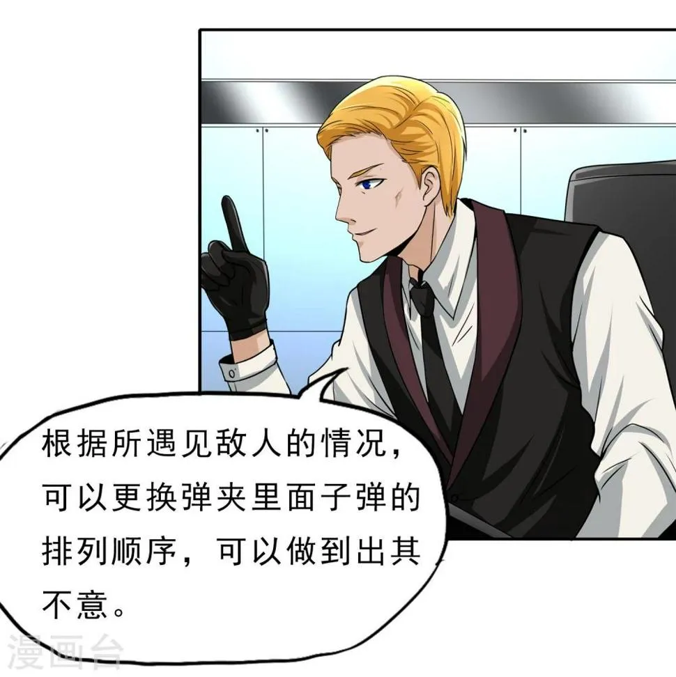 第24话 洗装备啦 第36页