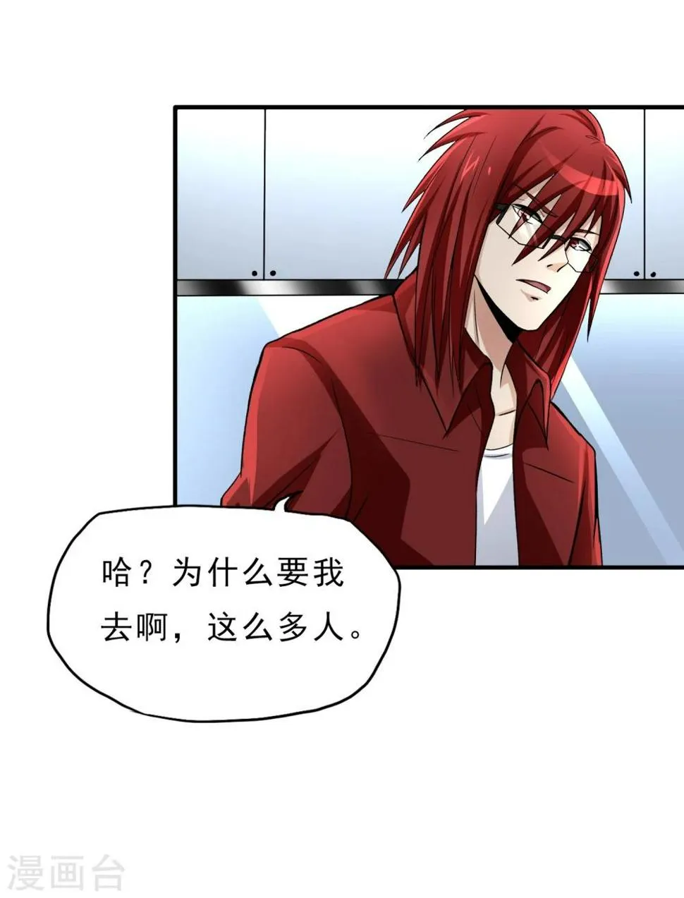 第25话 脱吧 第10页
