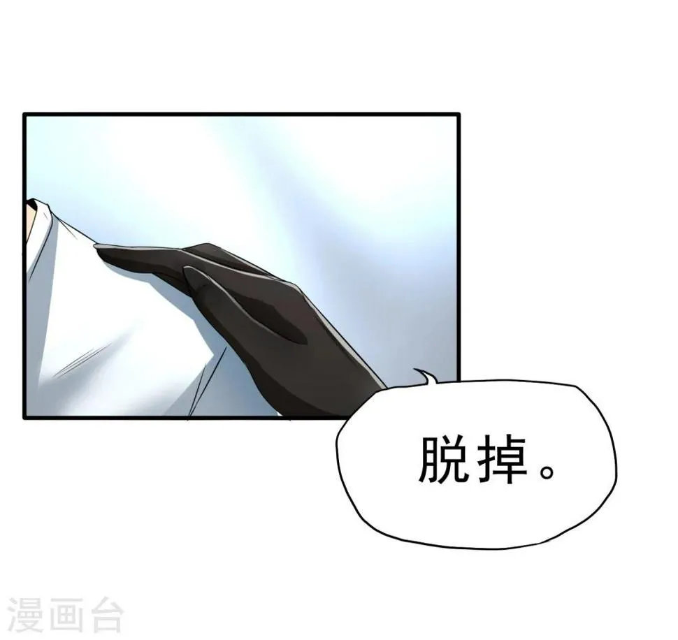 第25话 脱吧 第17页