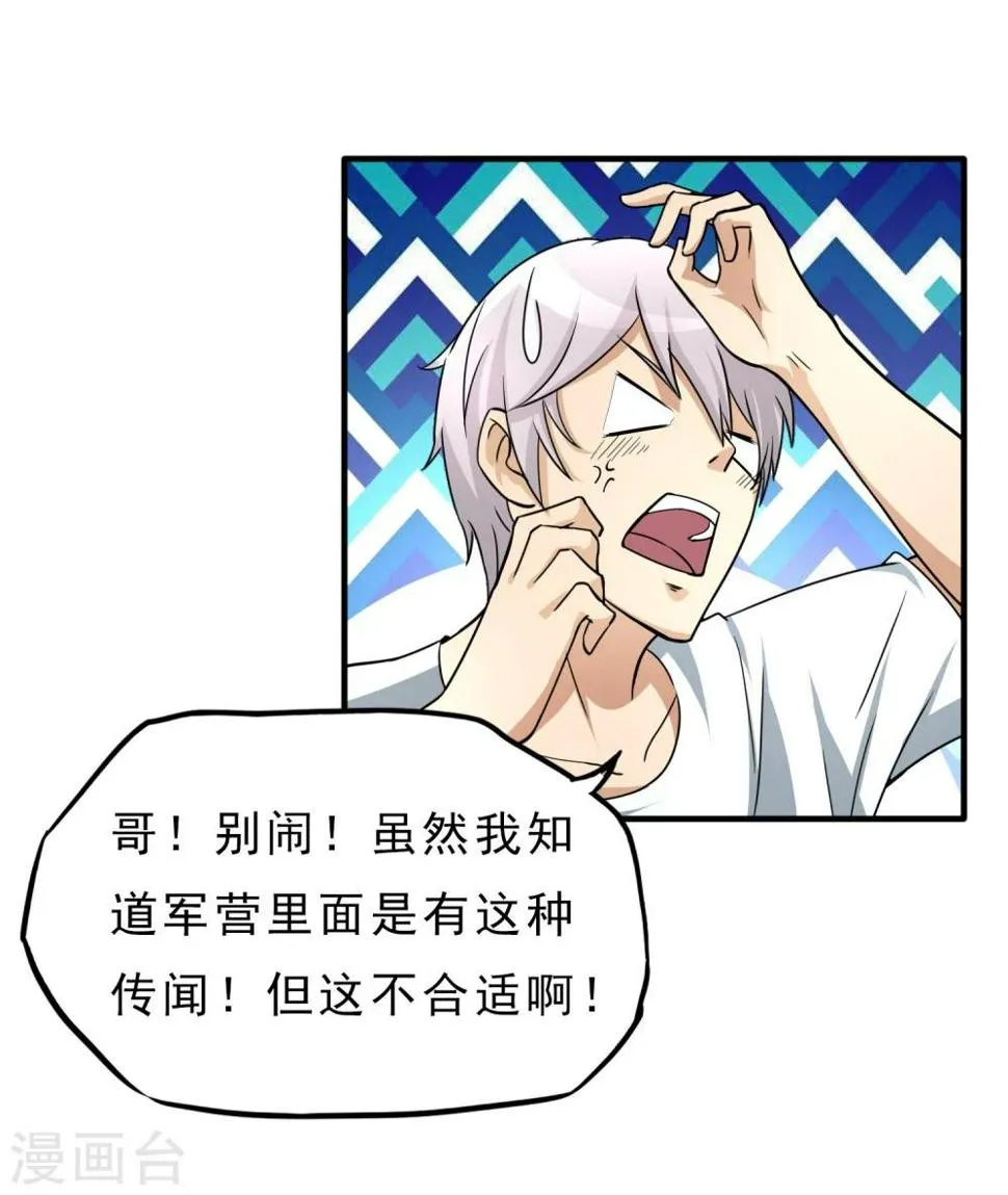 第25话 脱吧 第20页
