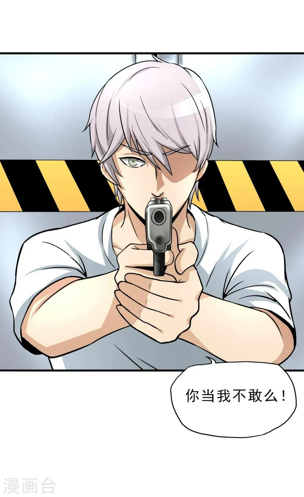 第25话 脱吧 第29页
