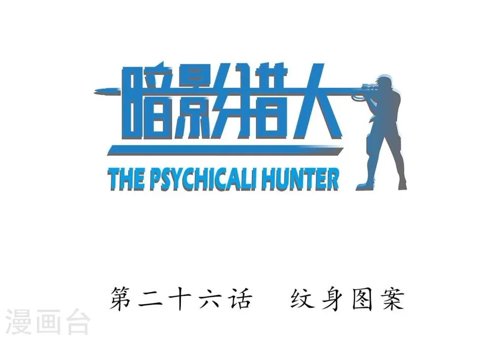 第26话 纹身图案 第2页