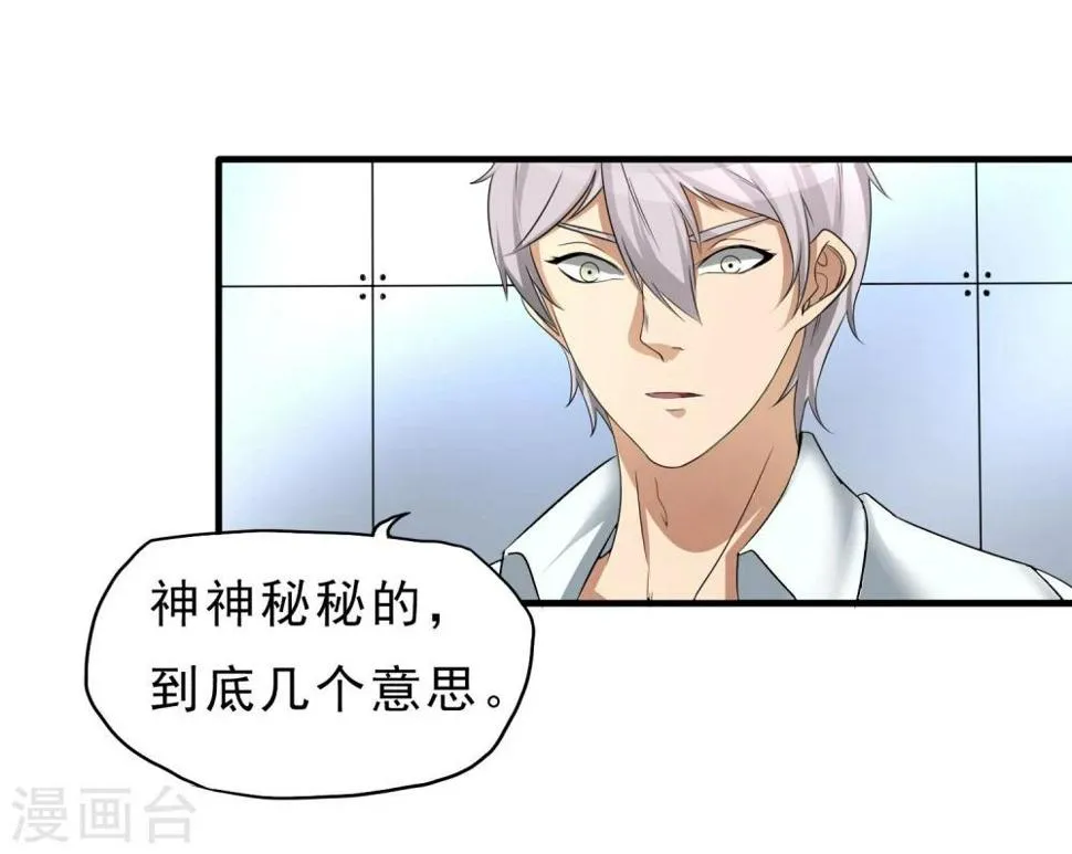 第26话 纹身图案 第25页