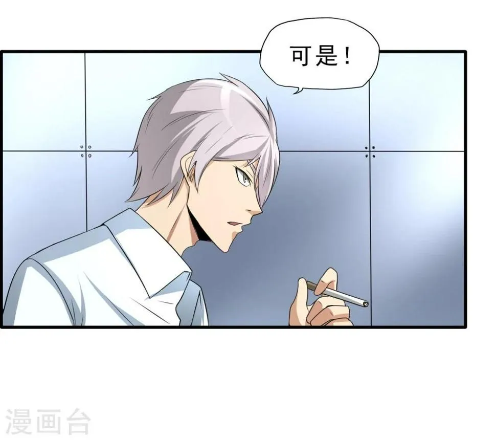第27话 食堂都是很难吃的 第17页