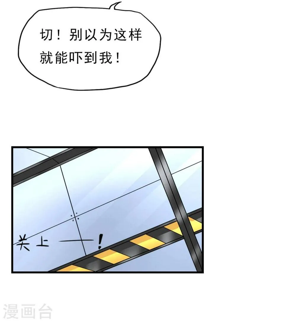 第27话 食堂都是很难吃的 第21页