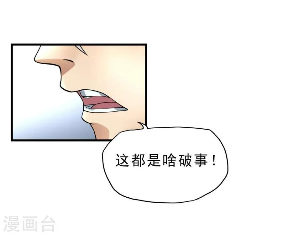 第27话 食堂都是很难吃的 第23页