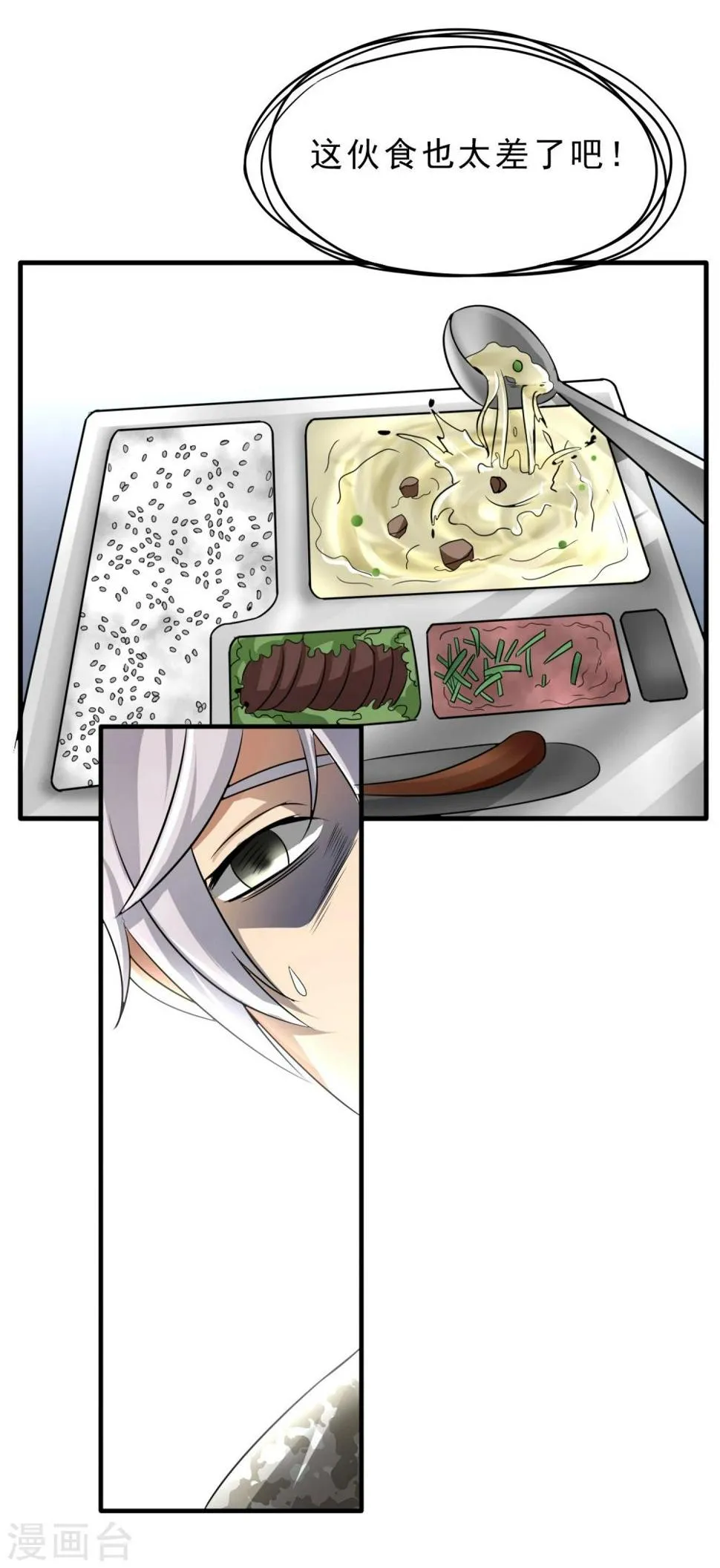 第27话 食堂都是很难吃的 第25页