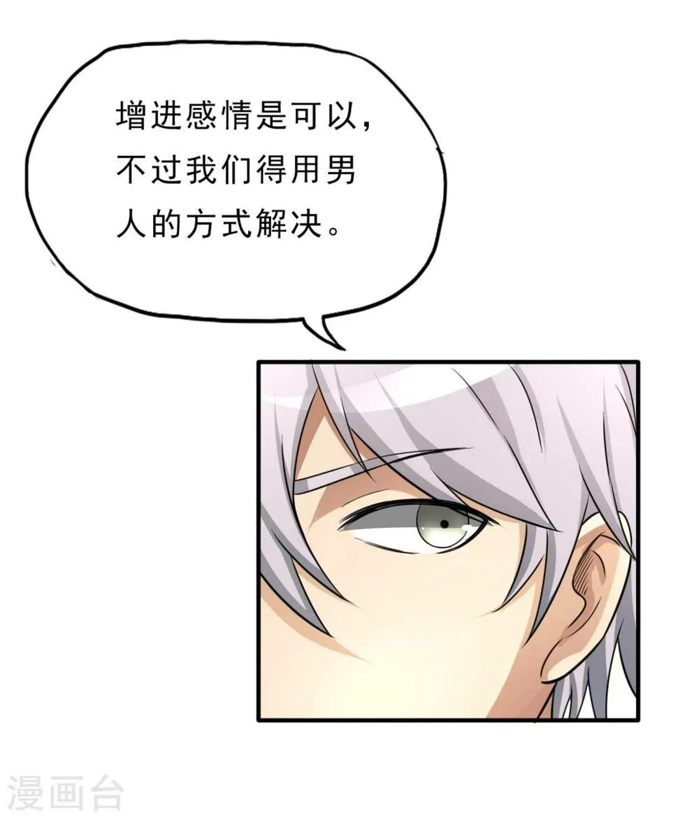 第27话 食堂都是很难吃的 第34页