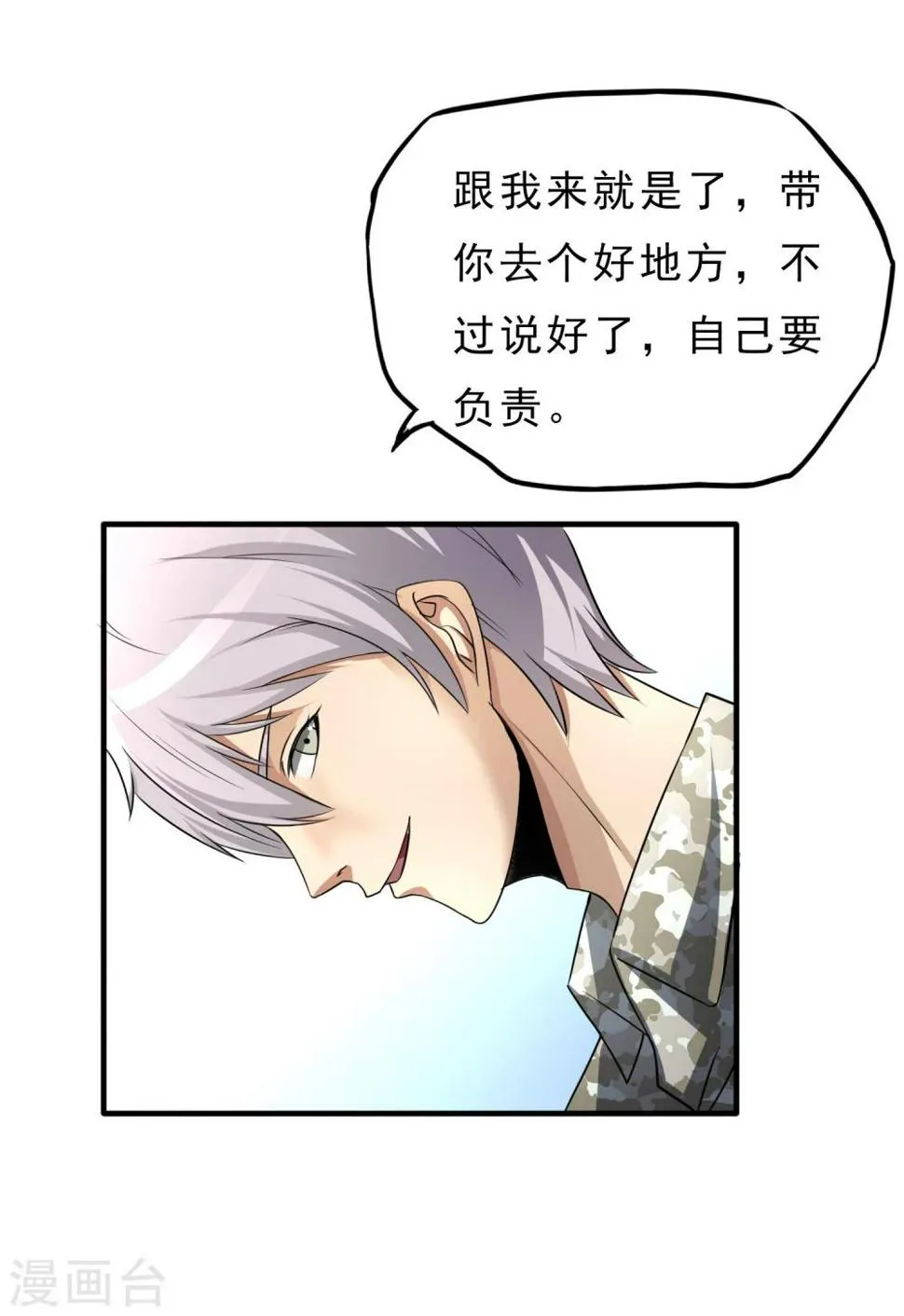 第27话 食堂都是很难吃的 第36页