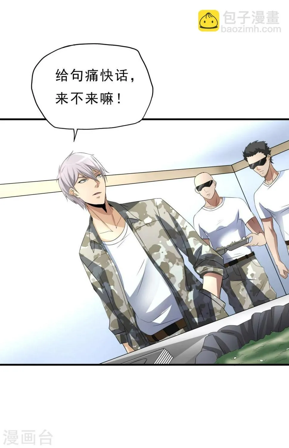 第27话 食堂都是很难吃的 第39页