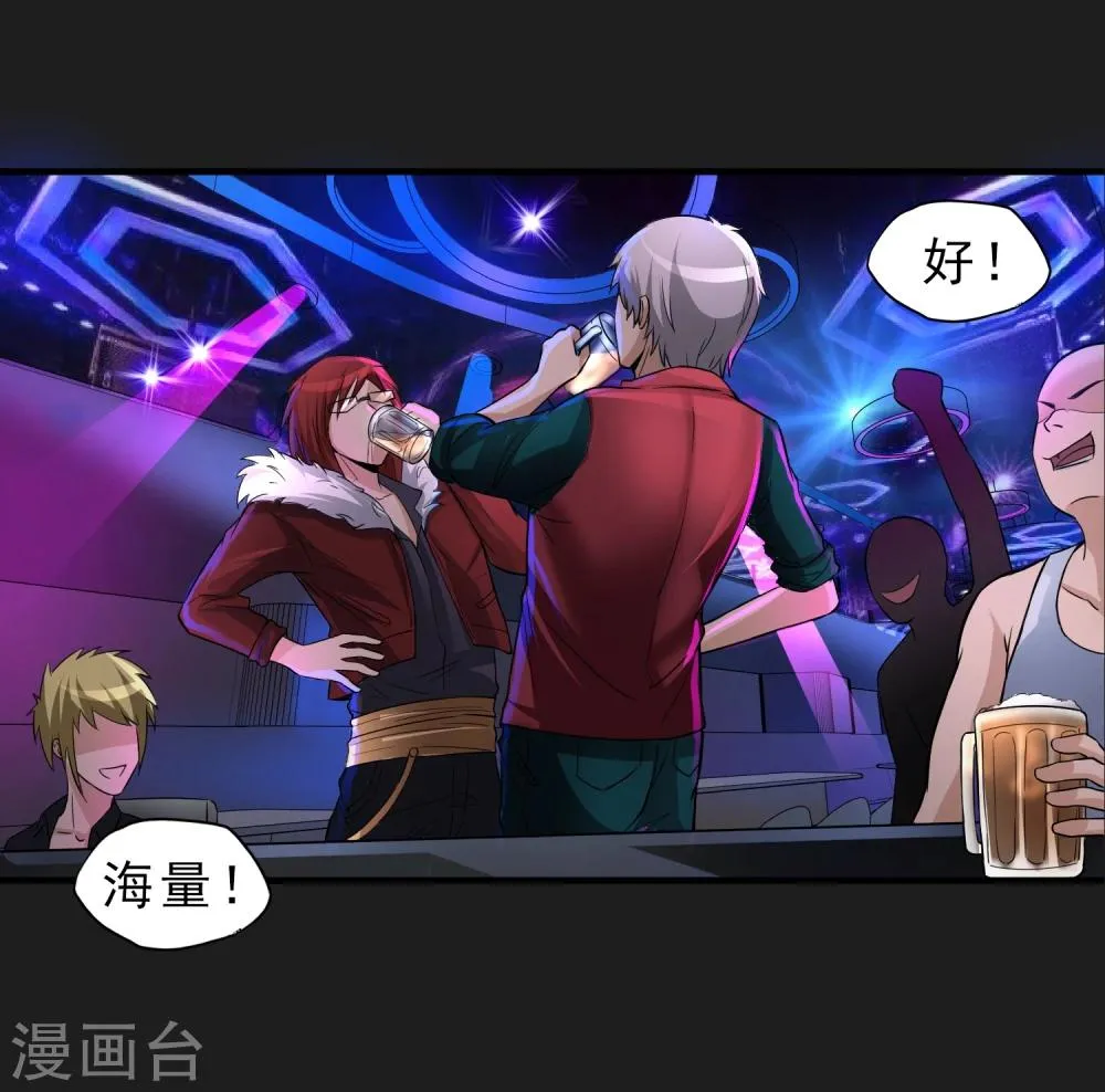 第28话 酒话连篇 第6页