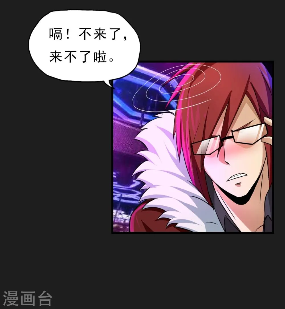 第28话 酒话连篇 第11页