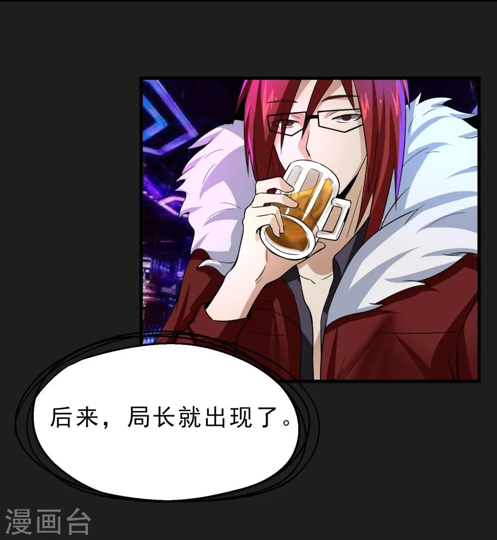 第28话 酒话连篇 第17页