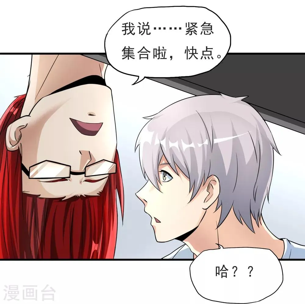 第30话 新任务 第12页