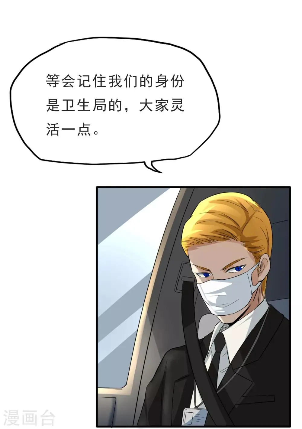 第30话 新任务 第27页