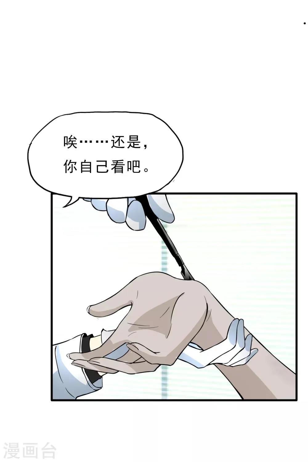 第30话 新任务 第38页