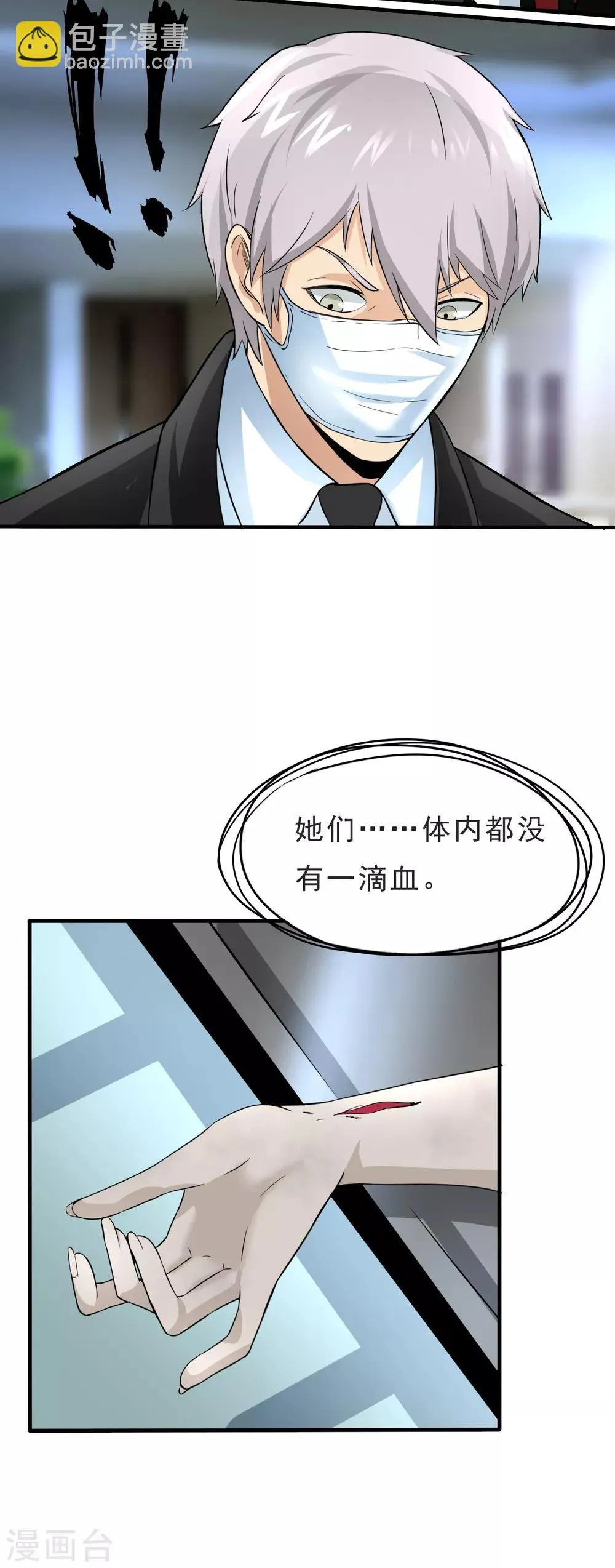 第30话 新任务 第40页