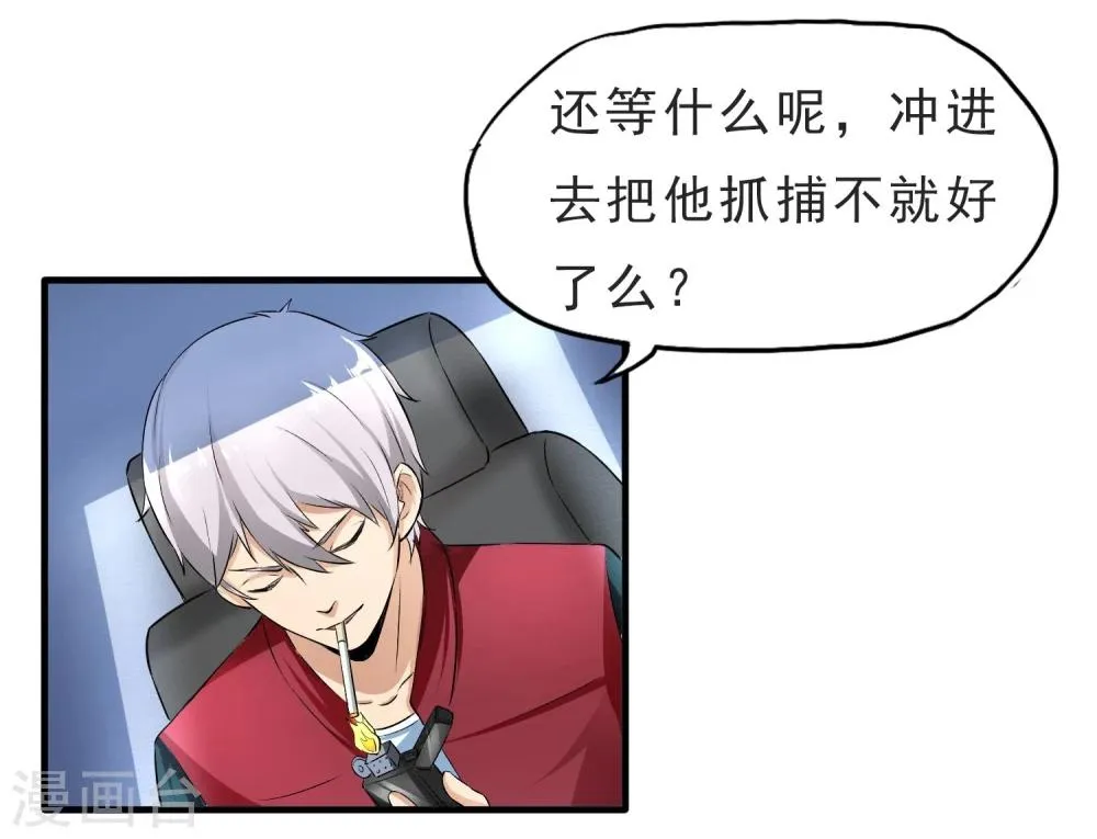 第31话 扑了个空 第18页