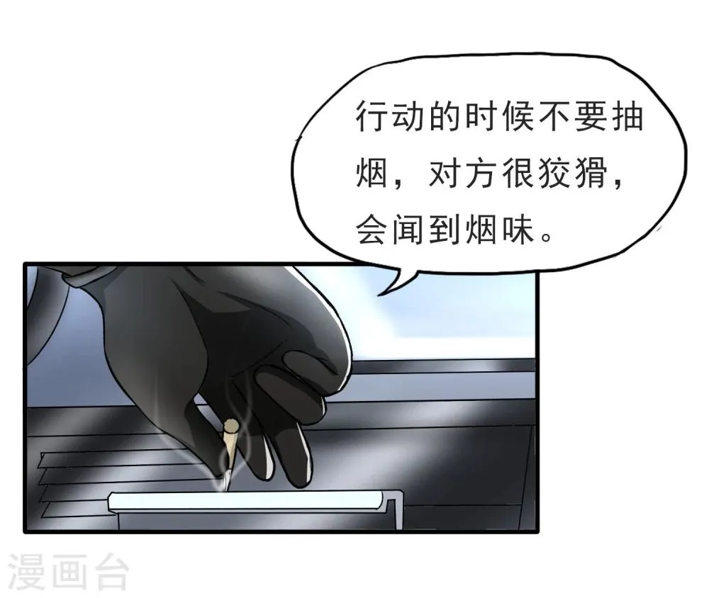 第31话 扑了个空 第21页