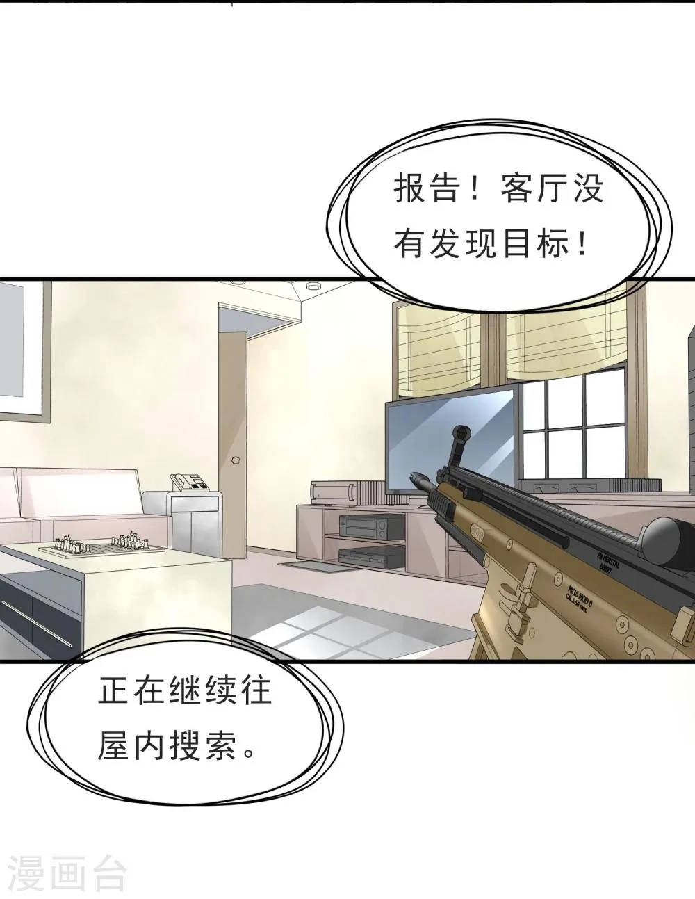 第31话 扑了个空 第30页