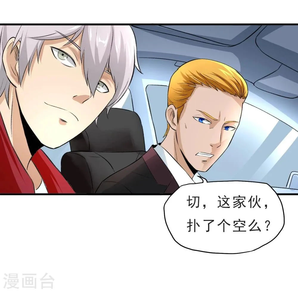 第31话 扑了个空 第34页