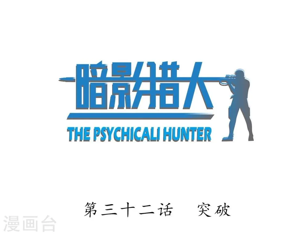 第32话 突破 第2页