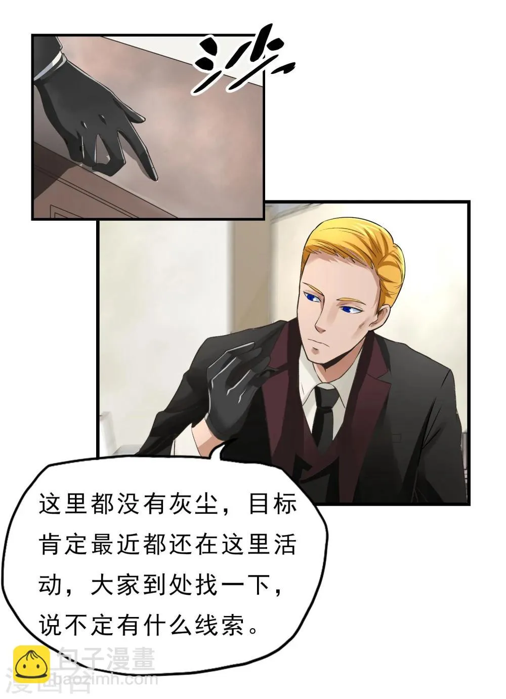 第32话 突破 第8页
