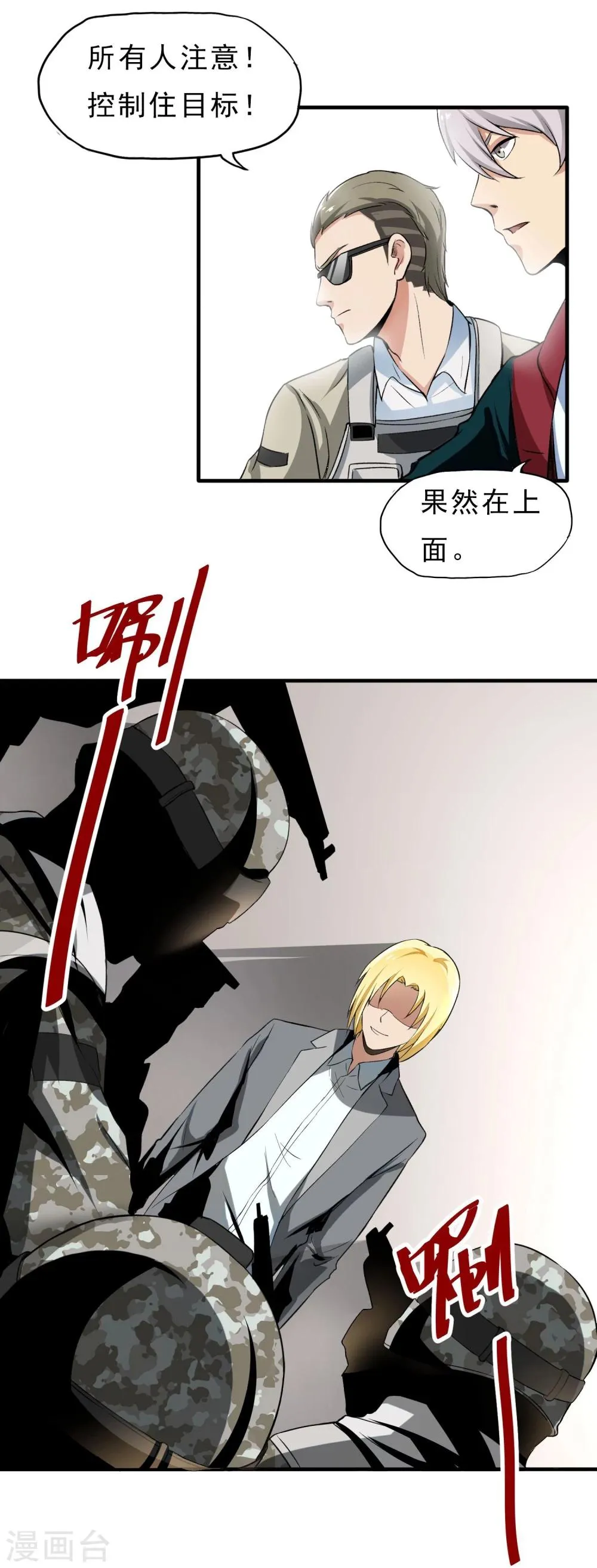 第32话 突破 第24页