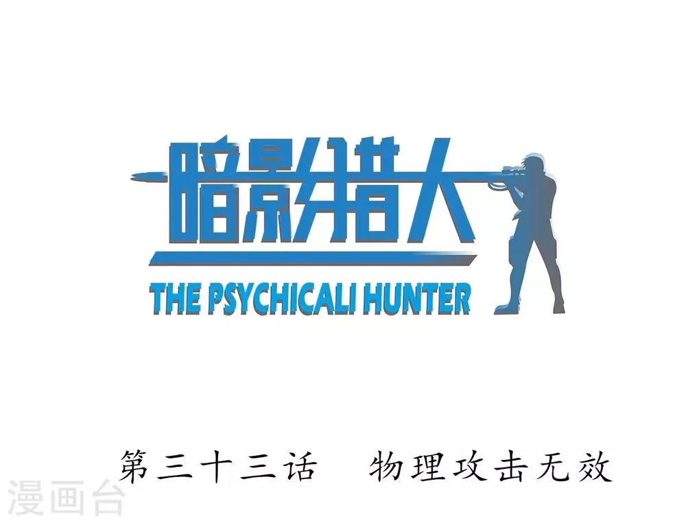 第33话 物理攻击无效 第2页