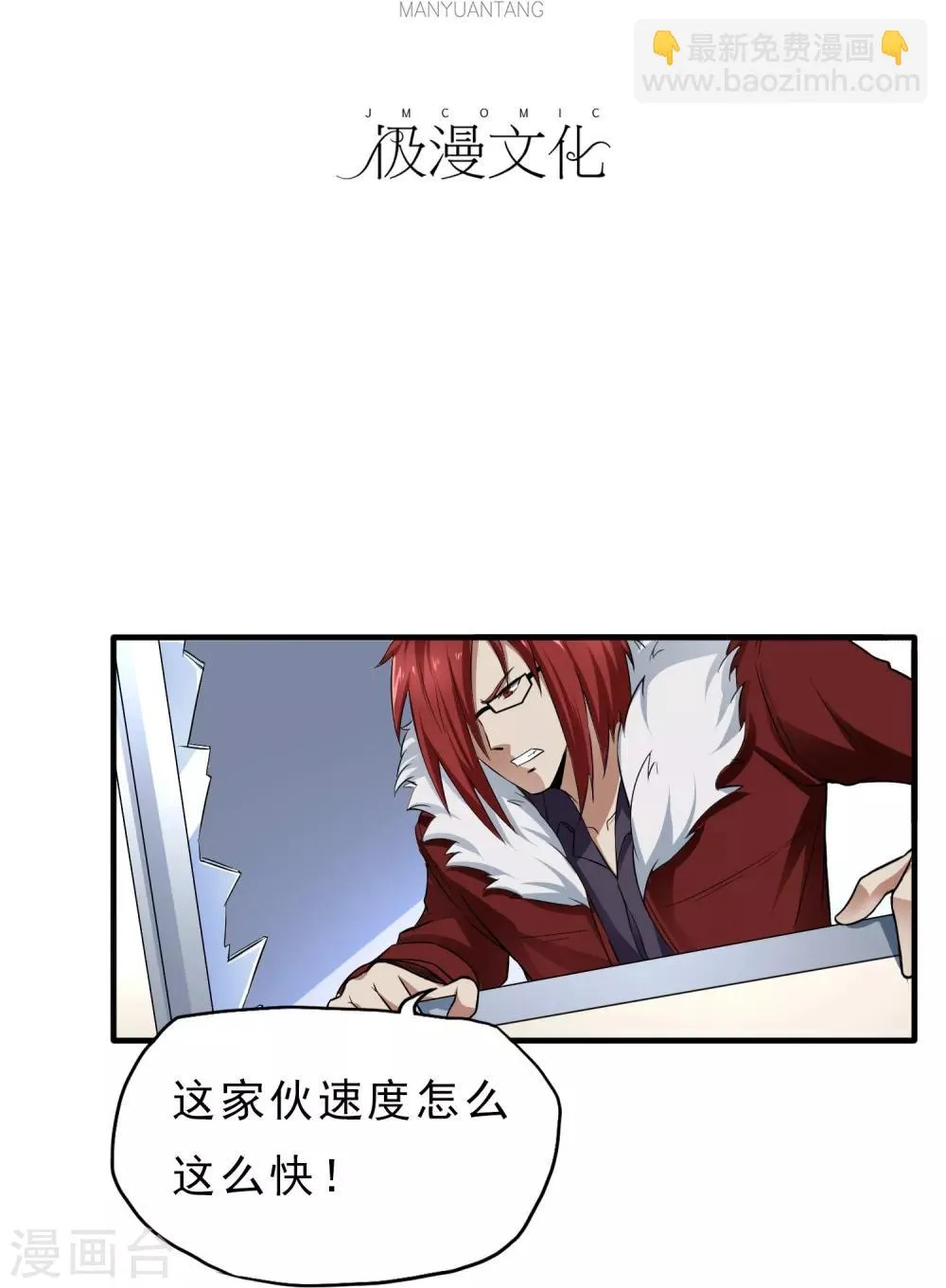第33话 物理攻击无效 第4页