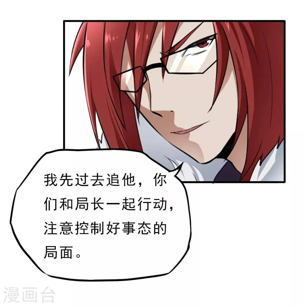 第33话 物理攻击无效 第8页